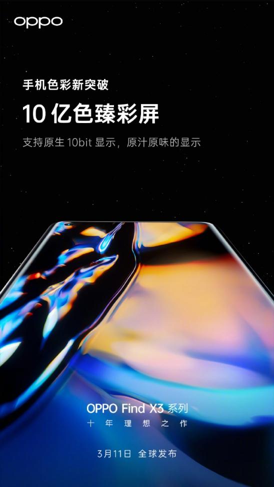 10|ɫ@ʾɫOPPO Find X3ϵмl(f)