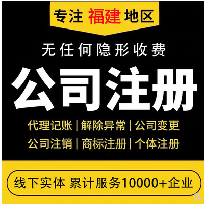 泉州2020年注冊公司流程和費用概述