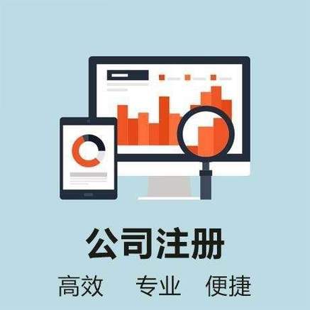 泉州公司注冊(cè)代辦流程和費(fèi)用,泉州公司注冊(cè)流程