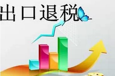 2016年,泉州,企業,出口退稅,的,條件,2016年,