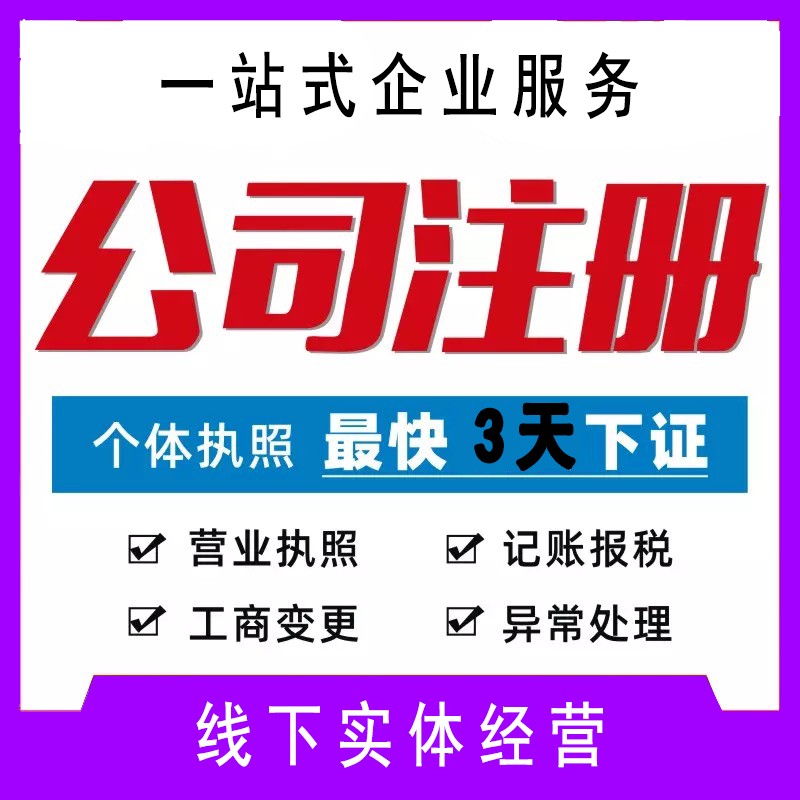 泉州分公司注冊都需要注意哪些事情