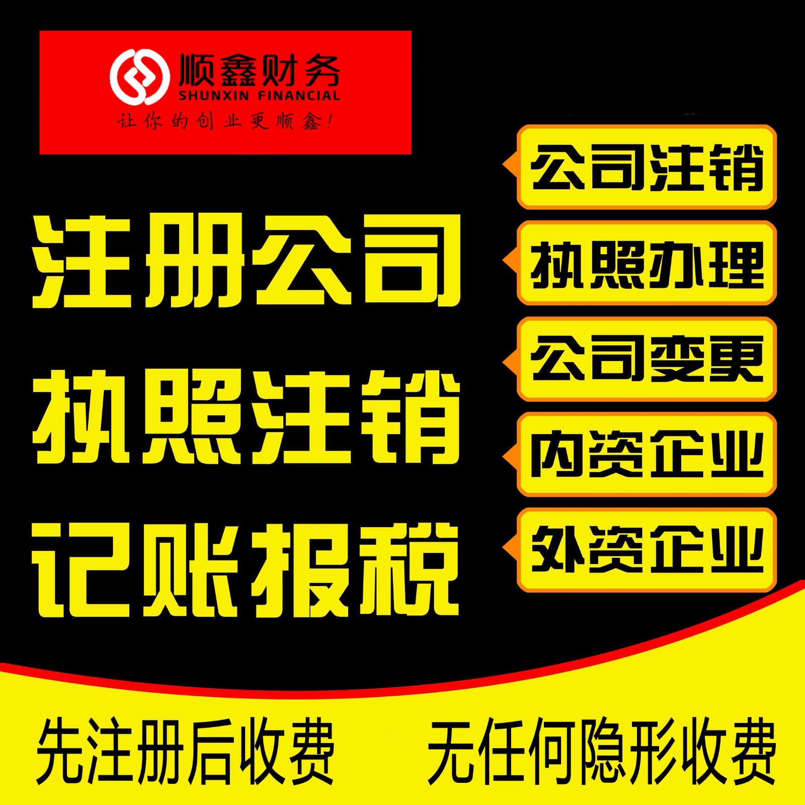 代理記賬,公司,企業,泉州