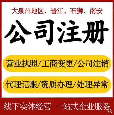 2021年泉州公司注冊(cè)地址租賃費(fèi)用