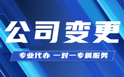 泉州公司變更地址選擇的方式有哪些？