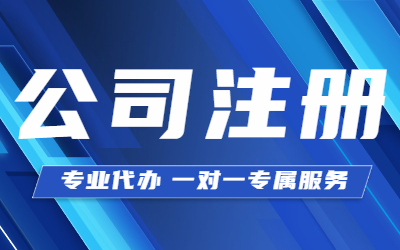 泉州公司變更地址如何能夠快速辦理？