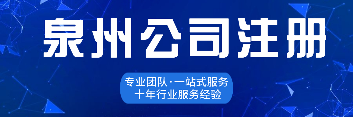 泉州公司注銷如何完整的進行？